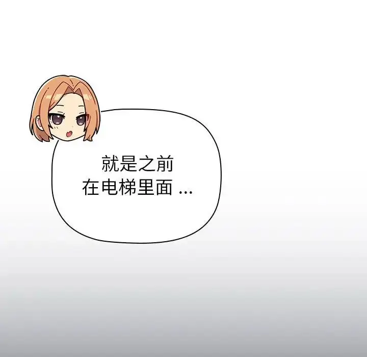 漫画《分组换换爱》第94话第58张图
