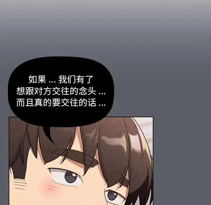 漫画《分组换换爱》第94话第59张图