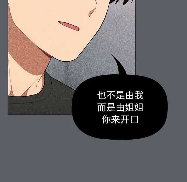 漫画《分组换换爱》第94话第60张图