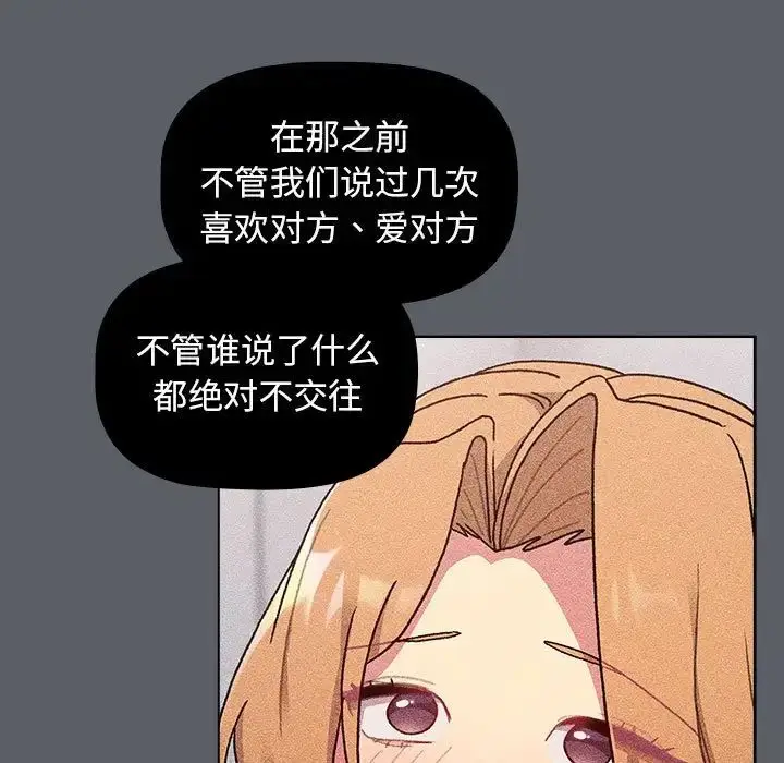漫画《分组换换爱》第94话第61张图