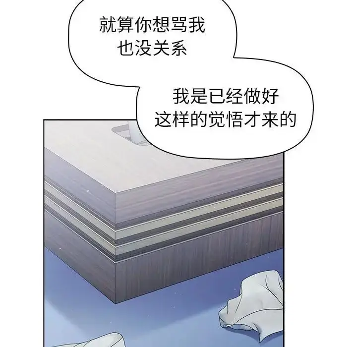 漫画《分组换换爱》第94话第66张图