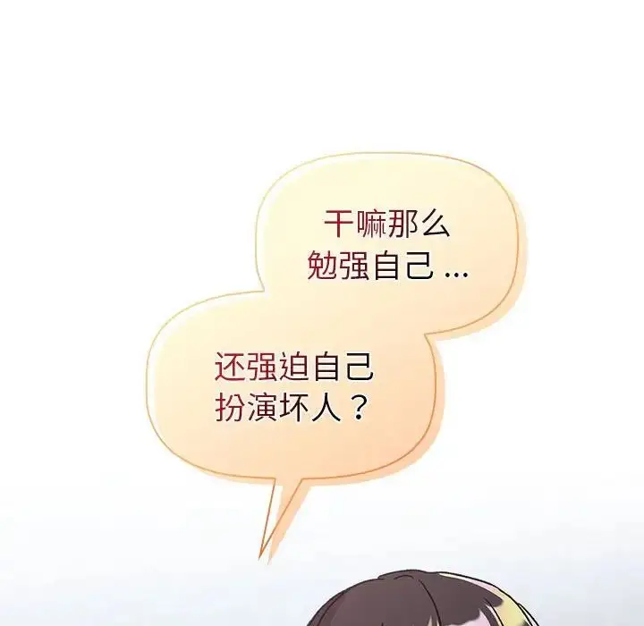 漫画《分组换换爱》第94话第70张图