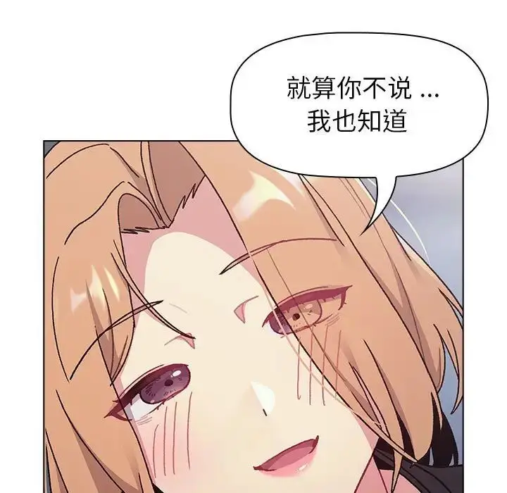 漫画《分组换换爱》第94话第73张图