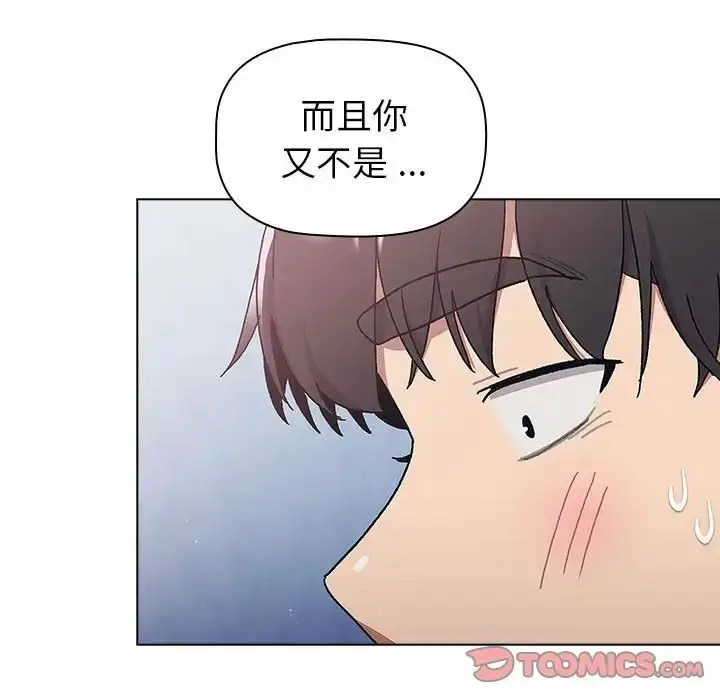 漫画《分组换换爱》第94话第75张图