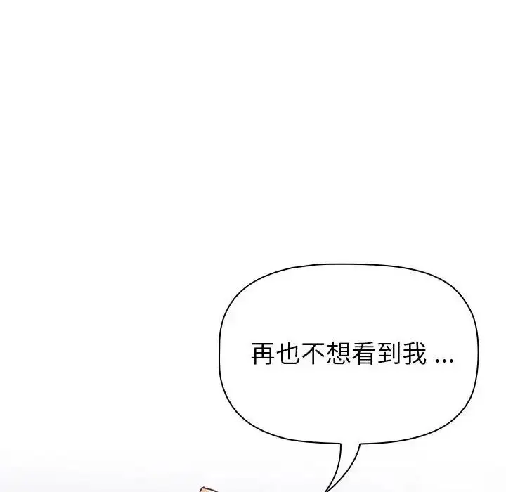 漫画《分组换换爱》第94话第76张图