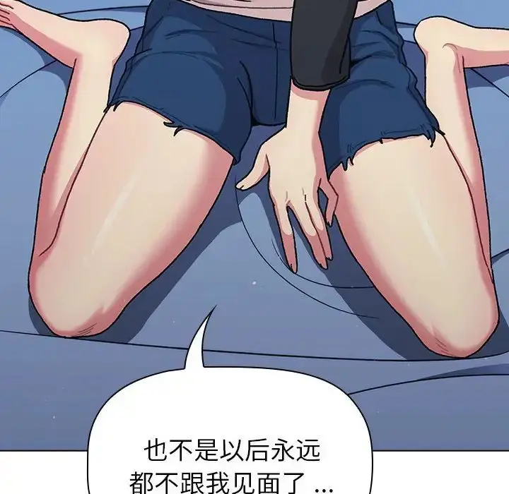 漫画《分组换换爱》第94话第78张图