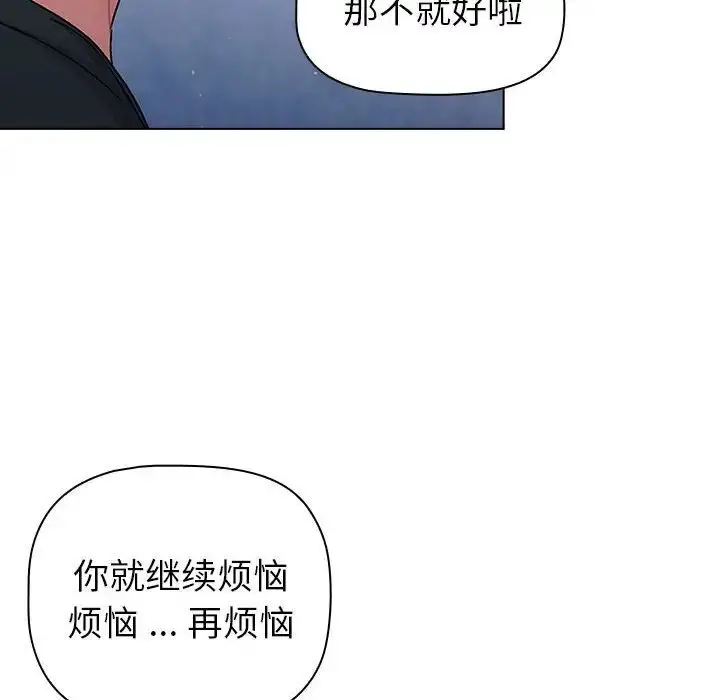 漫画《分组换换爱》第94话第82张图