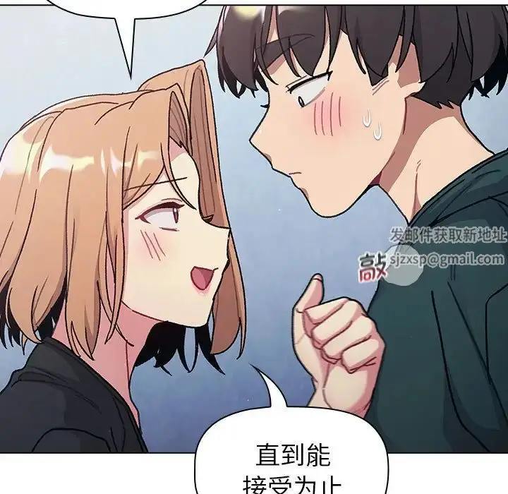 漫画《分组换换爱》第94话第83张图
