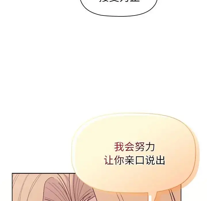 漫画《分组换换爱》第94话第84张图