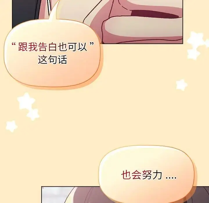 漫画《分组换换爱》第94话第86张图