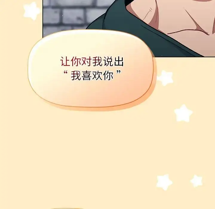漫画《分组换换爱》第94话第88张图