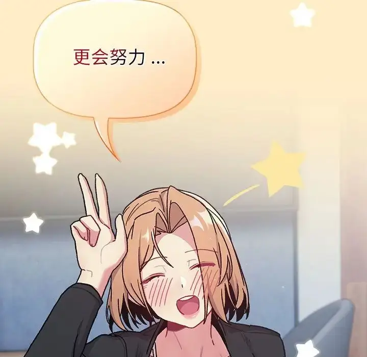 漫画《分组换换爱》第94话第89张图