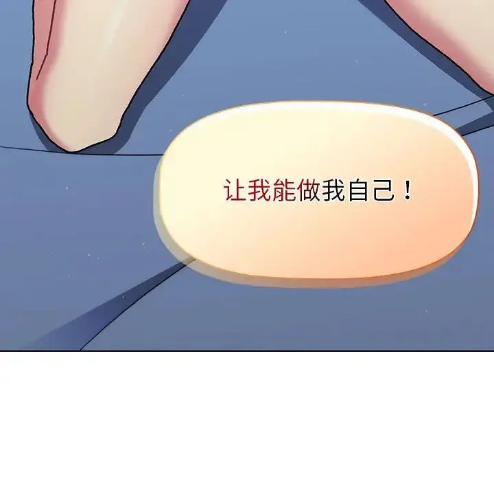 漫画《分组换换爱》第94话第91张图