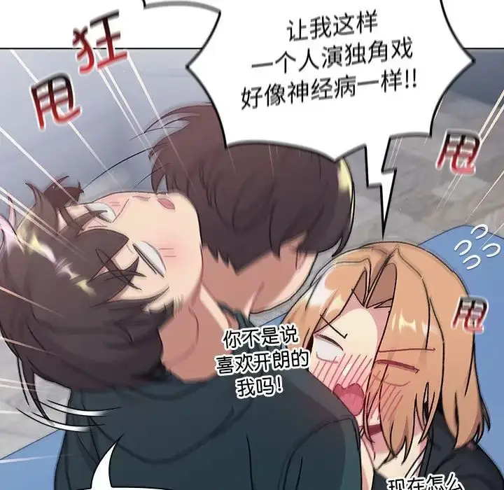 漫画《分组换换爱》第94话第95张图