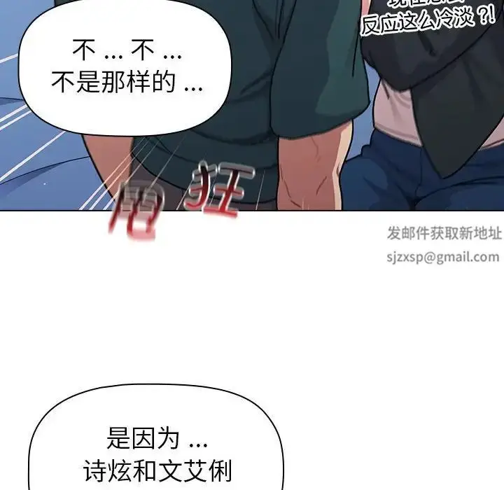 漫画《分组换换爱》第94话第96张图