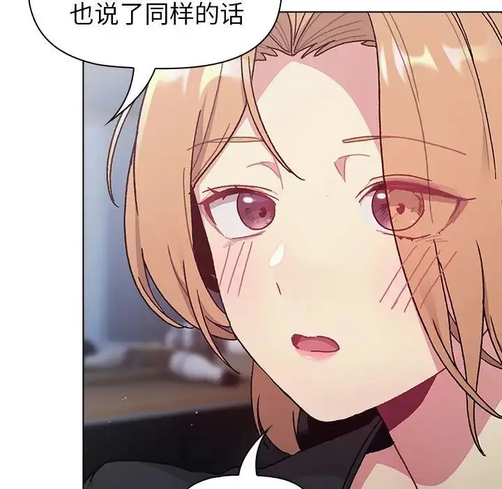 漫画《分组换换爱》第94话第97张图