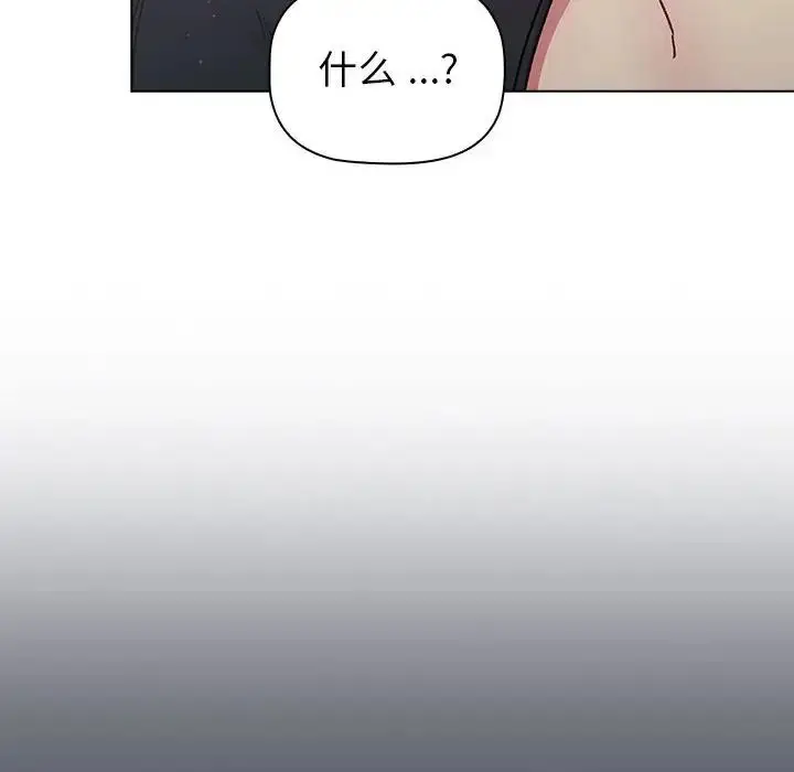 漫画《分组换换爱》第94话第98张图