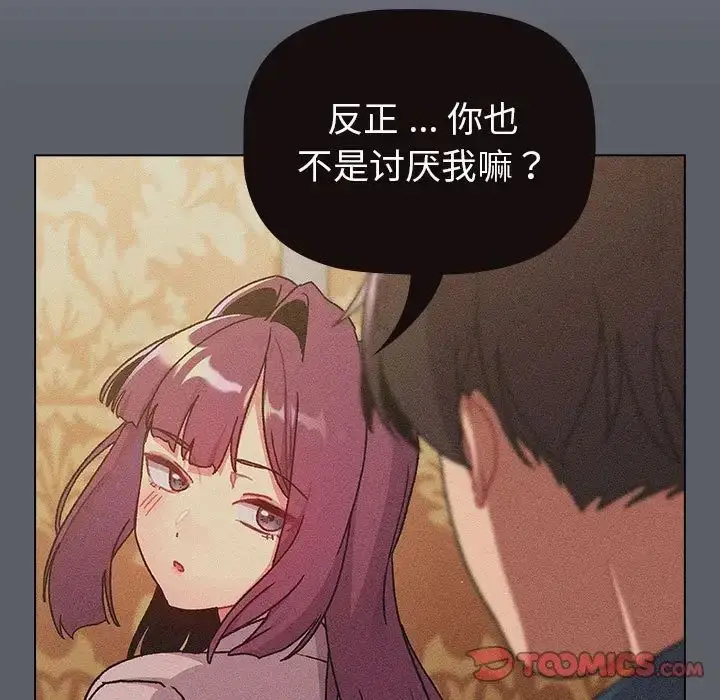 漫画《分组换换爱》第94话第99张图