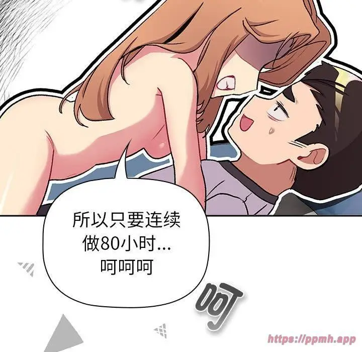 漫画《分组换换爱》第130话第110张图