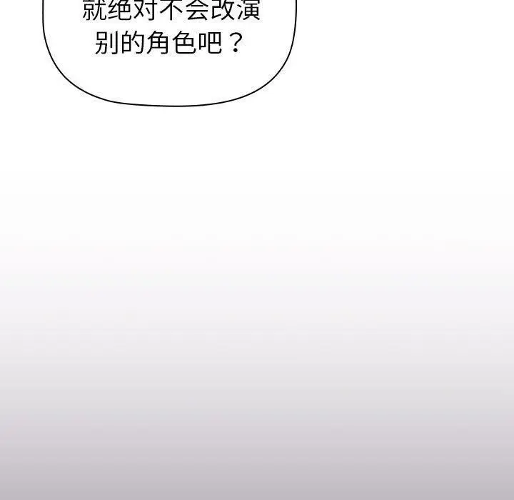漫画《分组换换爱》第130话第119张图