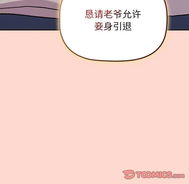 漫画《分组换换爱》第130话第12张图