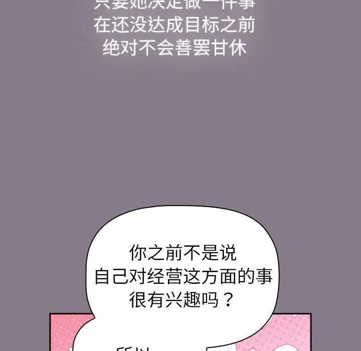漫画《分组换换爱》第130话第126张图