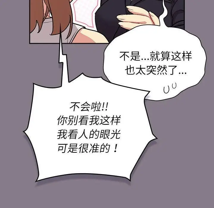 漫画《分组换换爱》第130话第128张图