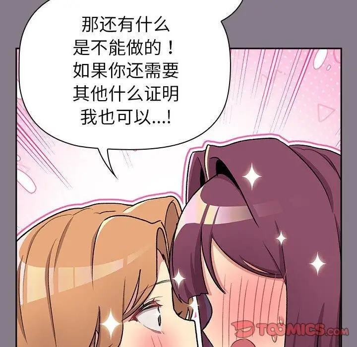漫画《分组换换爱》第130话第132张图