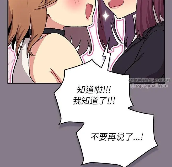 漫画《分组换换爱》第130话第133张图