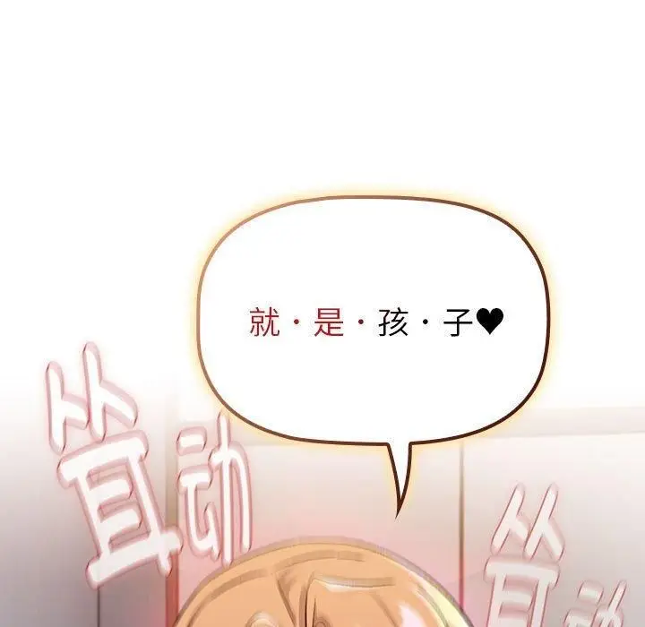 漫画《分组换换爱》第130话第137张图