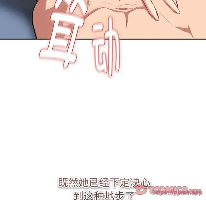漫画《分组换换爱》第130话第140张图