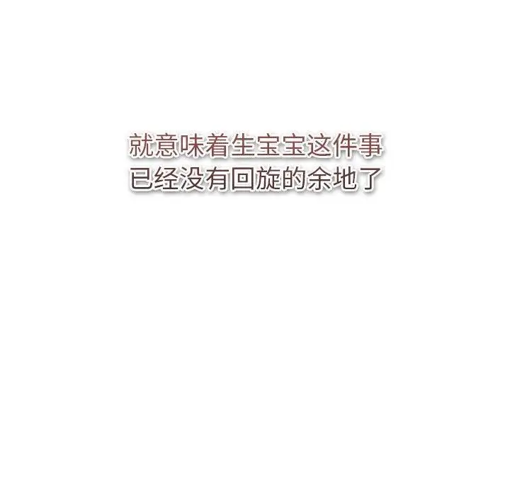 漫画《分组换换爱》第130话第145张图