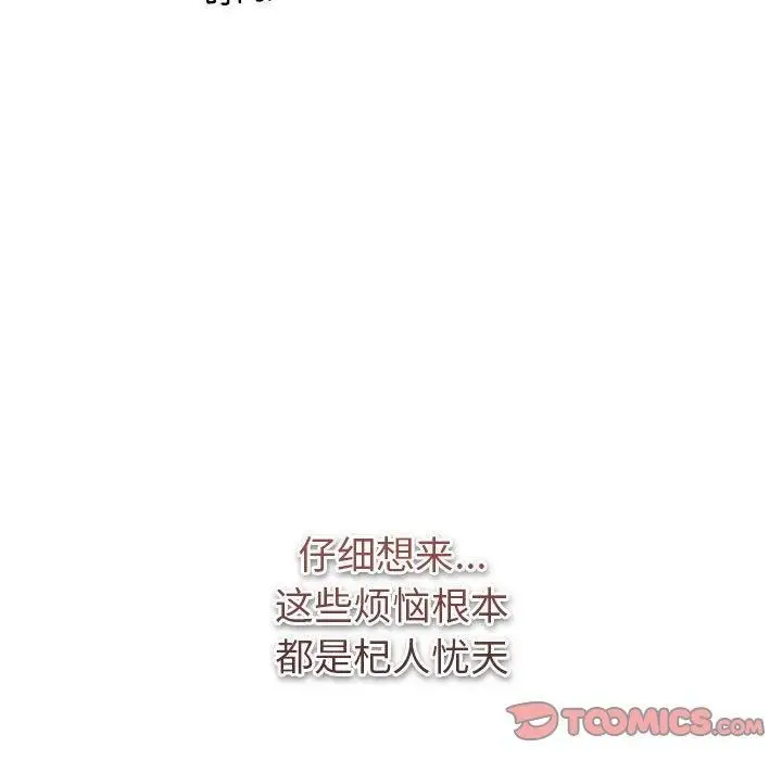 漫画《分组换换爱》第130话第148张图