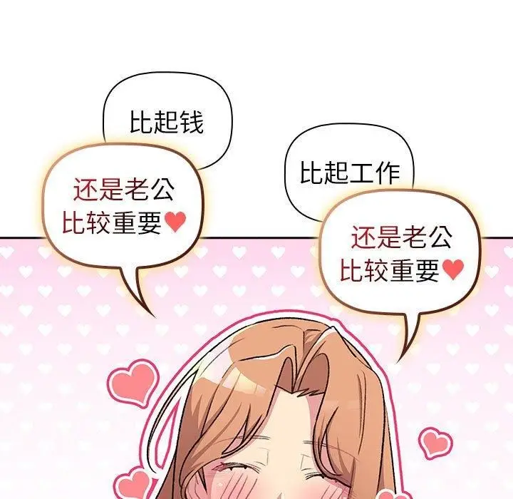 漫画《分组换换爱》第130话第149张图