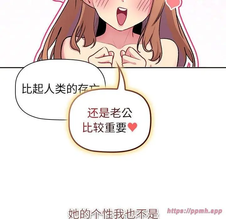 漫画《分组换换爱》第130话第150张图