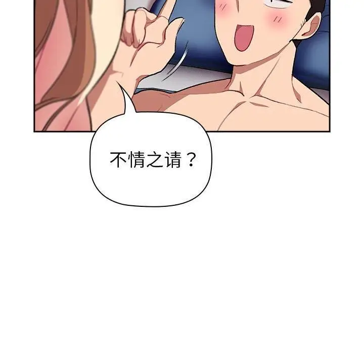 漫画《分组换换爱》第130话第153张图