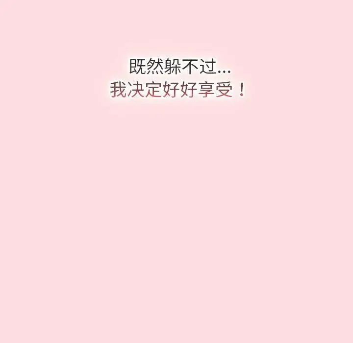 漫画《分组换换爱》第130话第161张图