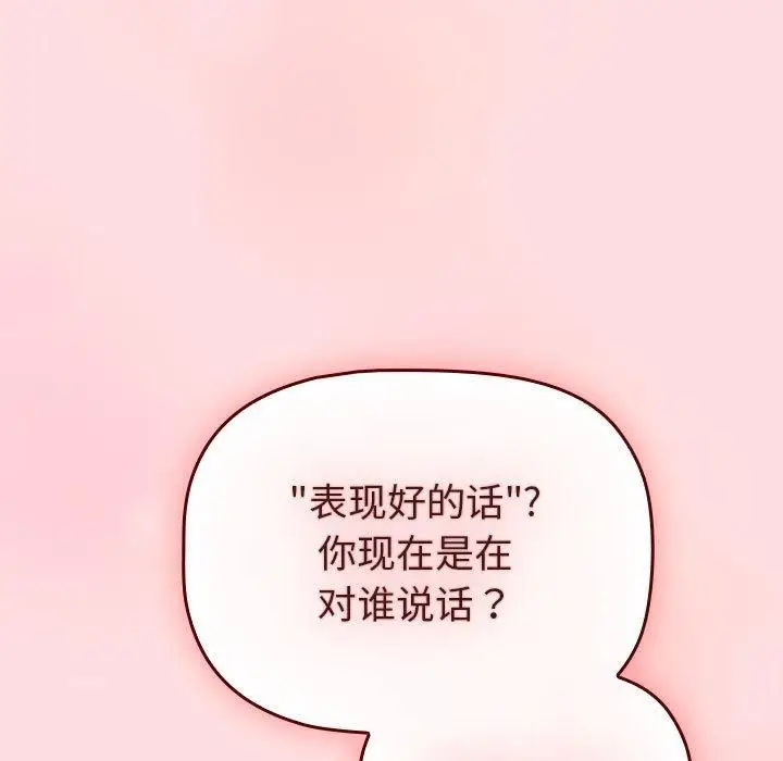 漫画《分组换换爱》第130话第169张图
