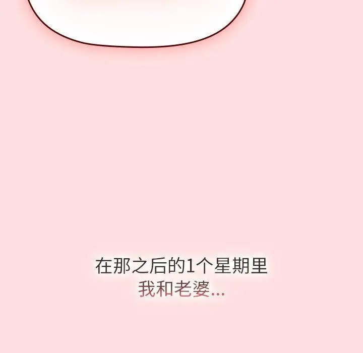 漫画《分组换换爱》第130话第179张图