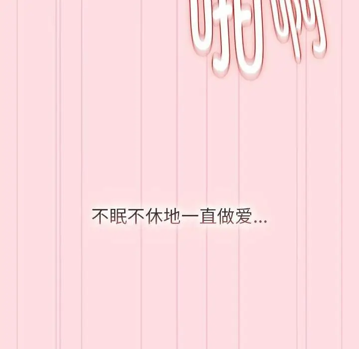 漫画《分组换换爱》第130话第184张图
