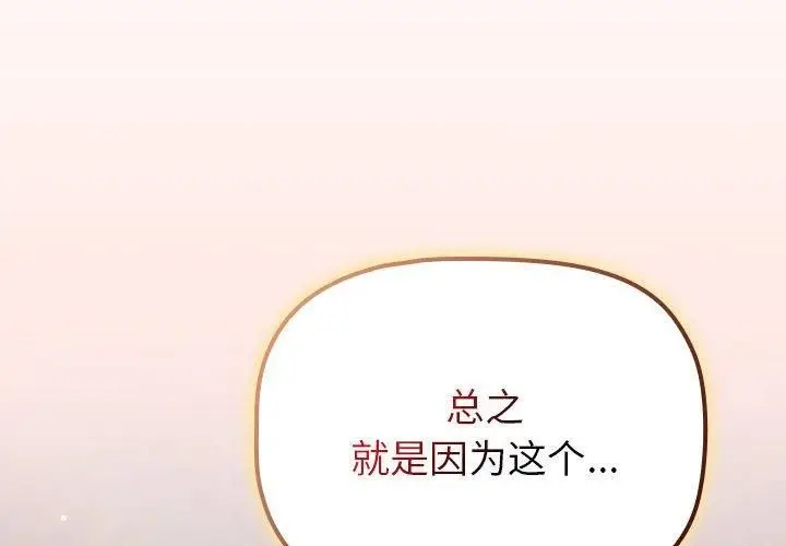 漫画《分组换换爱》第130话第2张图