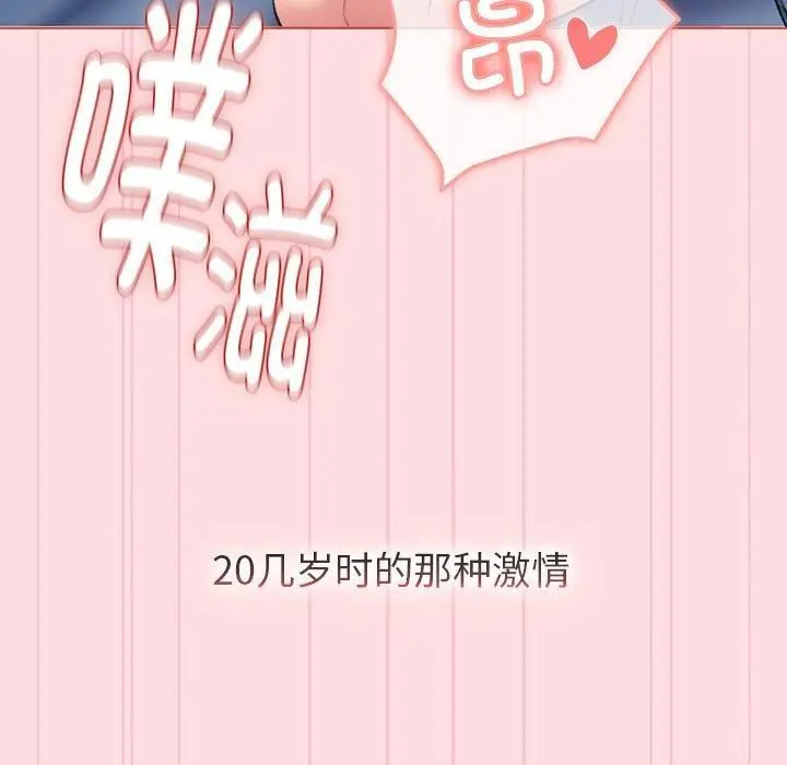漫画《分组换换爱》第130话第205张图