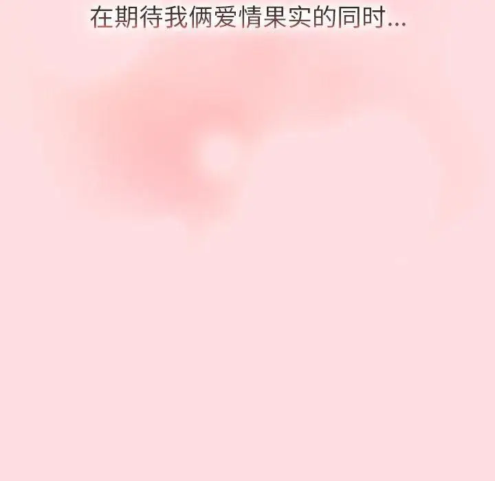 漫画《分组换换爱》第130话第211张图