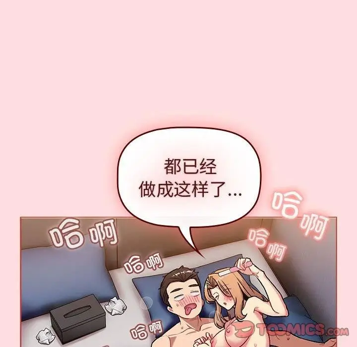 漫画《分组换换爱》第130话第212张图