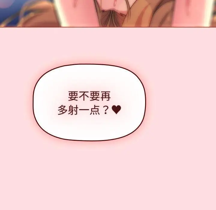 漫画《分组换换爱》第130话第217张图