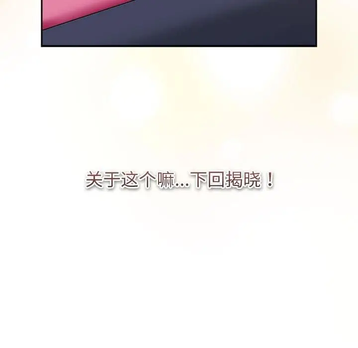 漫画《分组换换爱》第130话第227张图
