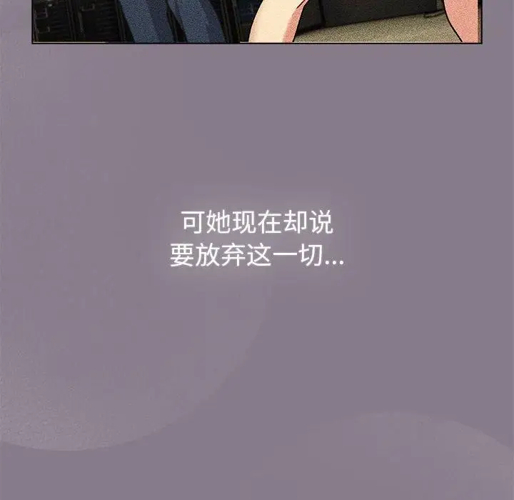 漫画《分组换换爱》第130话第26张图