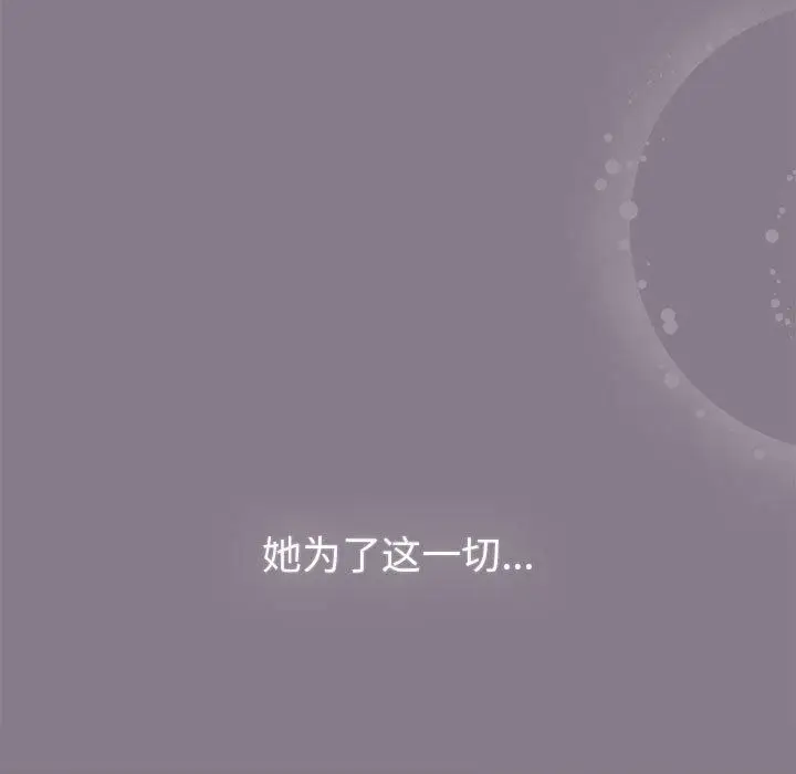 漫画《分组换换爱》第130话第29张图