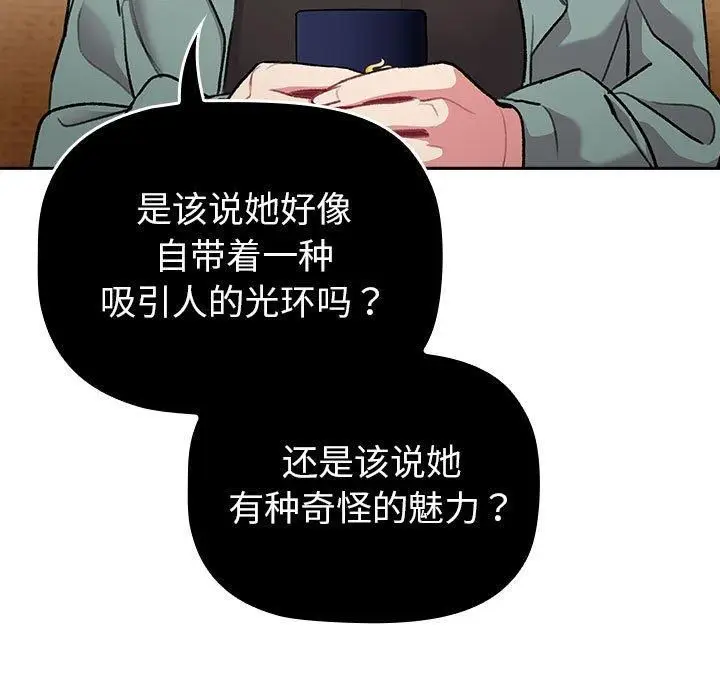 漫画《分组换换爱》第130话第39张图