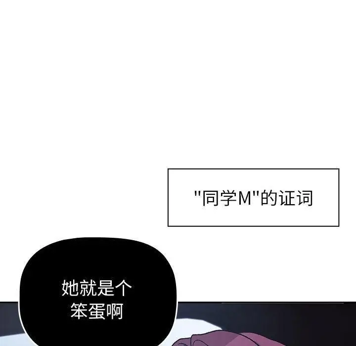 漫画《分组换换爱》第130话第43张图